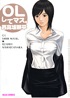 OLしてマス。の表紙