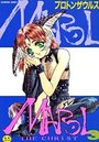 【エロ漫画】マロルthe Christ 3の表紙