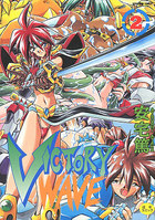 VICTORY WAVE 2の表紙