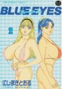 BLUE EYES 2の表紙