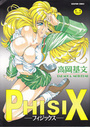 PHISIXの表紙