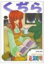 くぢらの表紙
