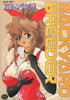 BACKYARD BREEDERの表紙