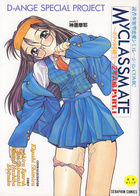 My classmate 2-Aの表紙