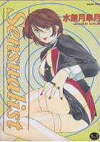 Sensualistの表紙