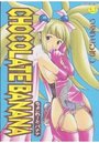 【エロ漫画】CHOCOLATE BANANAの表紙