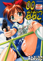 00ななこの表紙