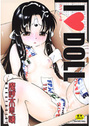 I・DOLLの表紙