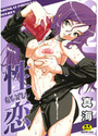 性恋の表紙