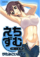 えちずむの表紙
