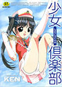 少女倶楽部の表紙