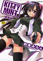 KITTY MINT-新装版-の表紙