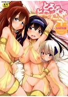 とろなまヒロインズの表紙