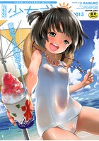 少女式夏2013の表紙|成年コミックデータベース
