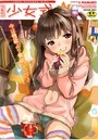 少女式秋 2013の表紙