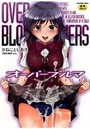 オーバーブルマの表紙