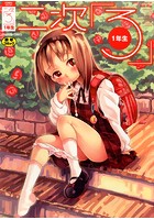 二次ろ 1年生の表紙