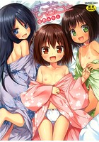 よごとひめごとの表紙