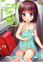 二次ろ 5年生の表紙