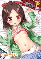 とつきとおかの表紙