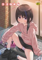 少女組曲 34の表紙