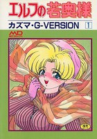 エルフの若奥様 1の表紙