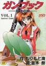 ガンブック 双頭の狼 VOL.1 Ancient Gameの表紙