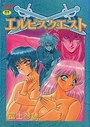 エルピスクエストの表紙