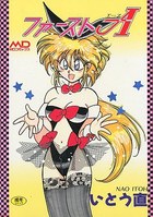 ファーストAの表紙