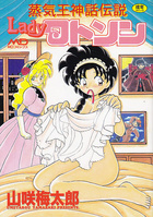 Ladyワトソンの表紙|成年コミックデータベース