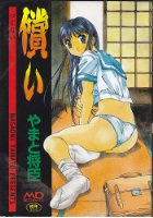 償いの表紙