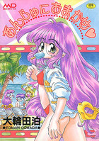 あんじゅにおまかせの表紙