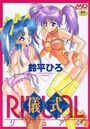 儀式 RITUAL リチュアルの表紙