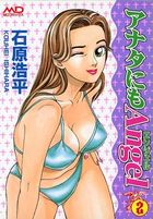 アナタにもAngel 2の表紙