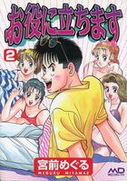 お役に立ちます 2の表紙