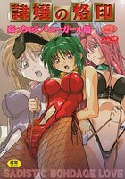 隷嬢の烙印 VOL.2 姦っちゃえバニーガールの表紙|成年コミックデータベース