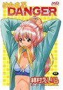 【エロ漫画】めたもるDANGERの表紙