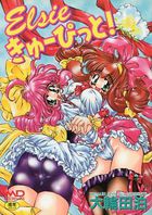 Elsie きゅーぴっと！の表紙