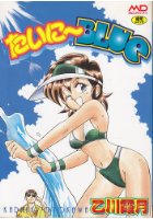 たいにーBLUEの表紙