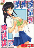 課外授業は放課後にの表紙