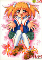 花の実の熟するとき…の表紙|成年コミックデータベース