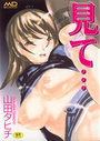 見て…の表紙