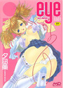 eye -NO MAKE-の表紙