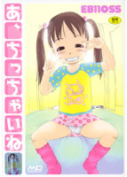 あ、ちっちゃいねの表紙