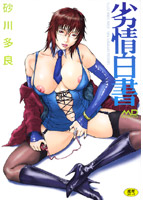 劣情白書の表紙