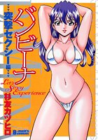 バンビーナ 突撃セクシー編の表紙