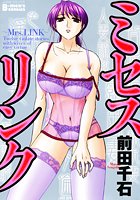 ミセスリンク Mr’s LINKの表紙