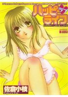 ハッピーラブライフの表紙