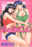 ふぁみこん。の表紙