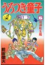 うろつき童子 6 超神転生編の表紙